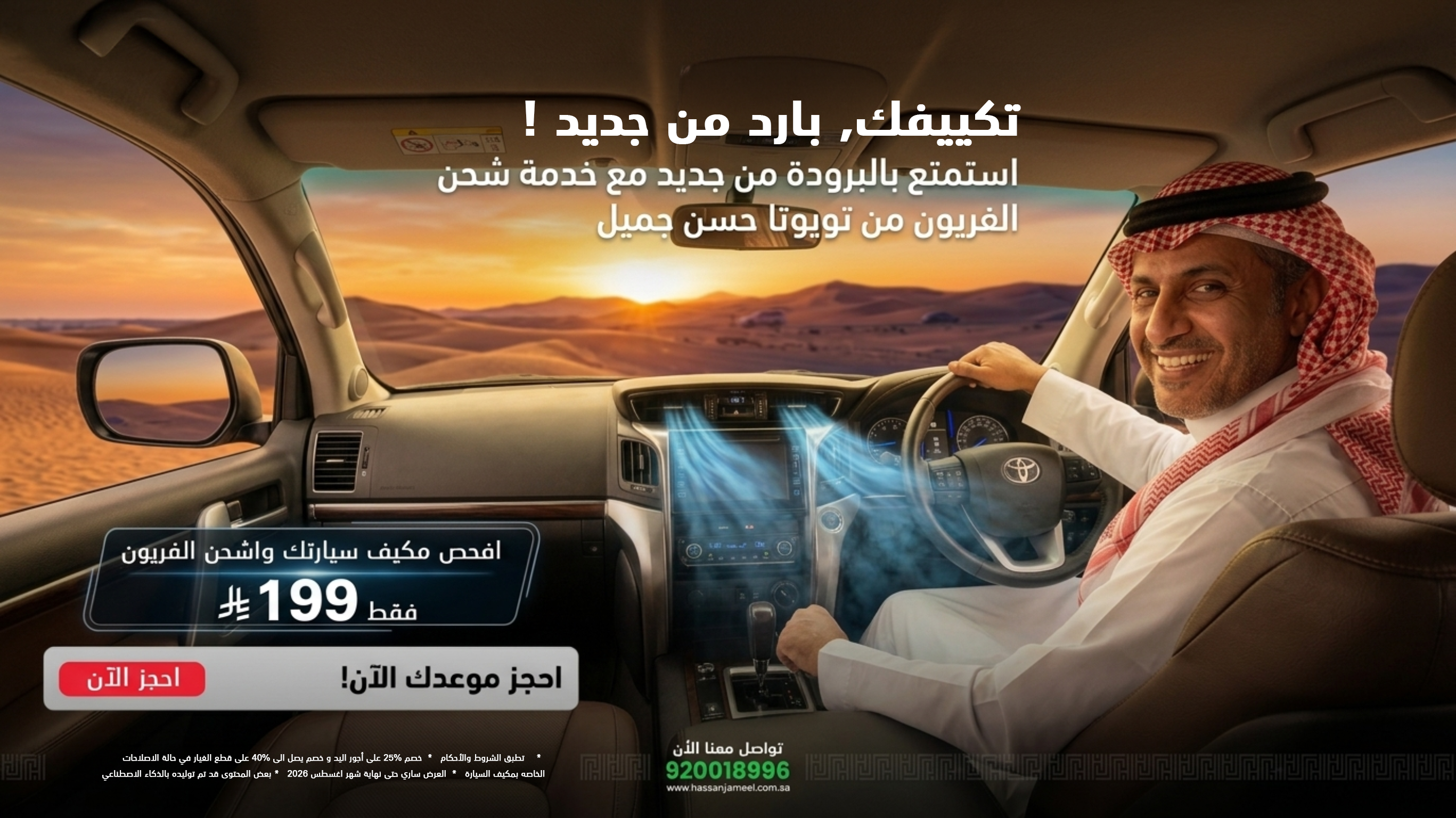 عرض فحص المكيف